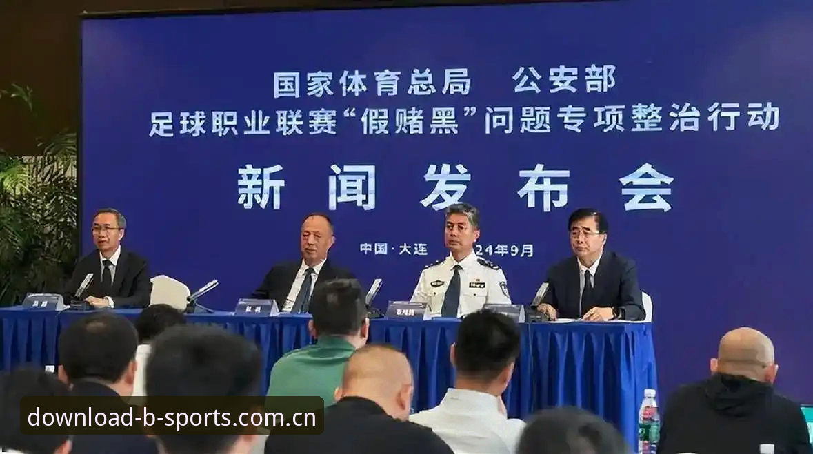 中国足协第三批禁足名单解读教程——从B体育平台视角分析足球反腐最新进展